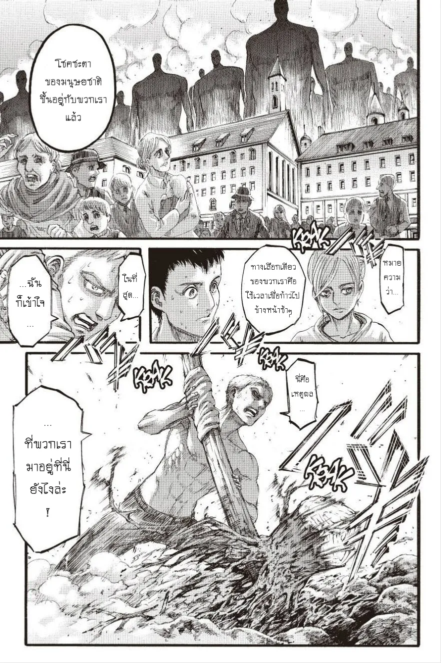 Attack on Titan - หน้า 40