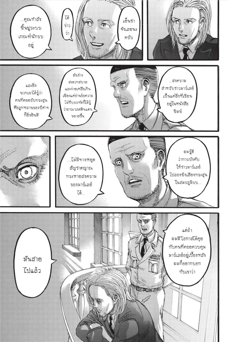 Attack on Titan - หน้า 38