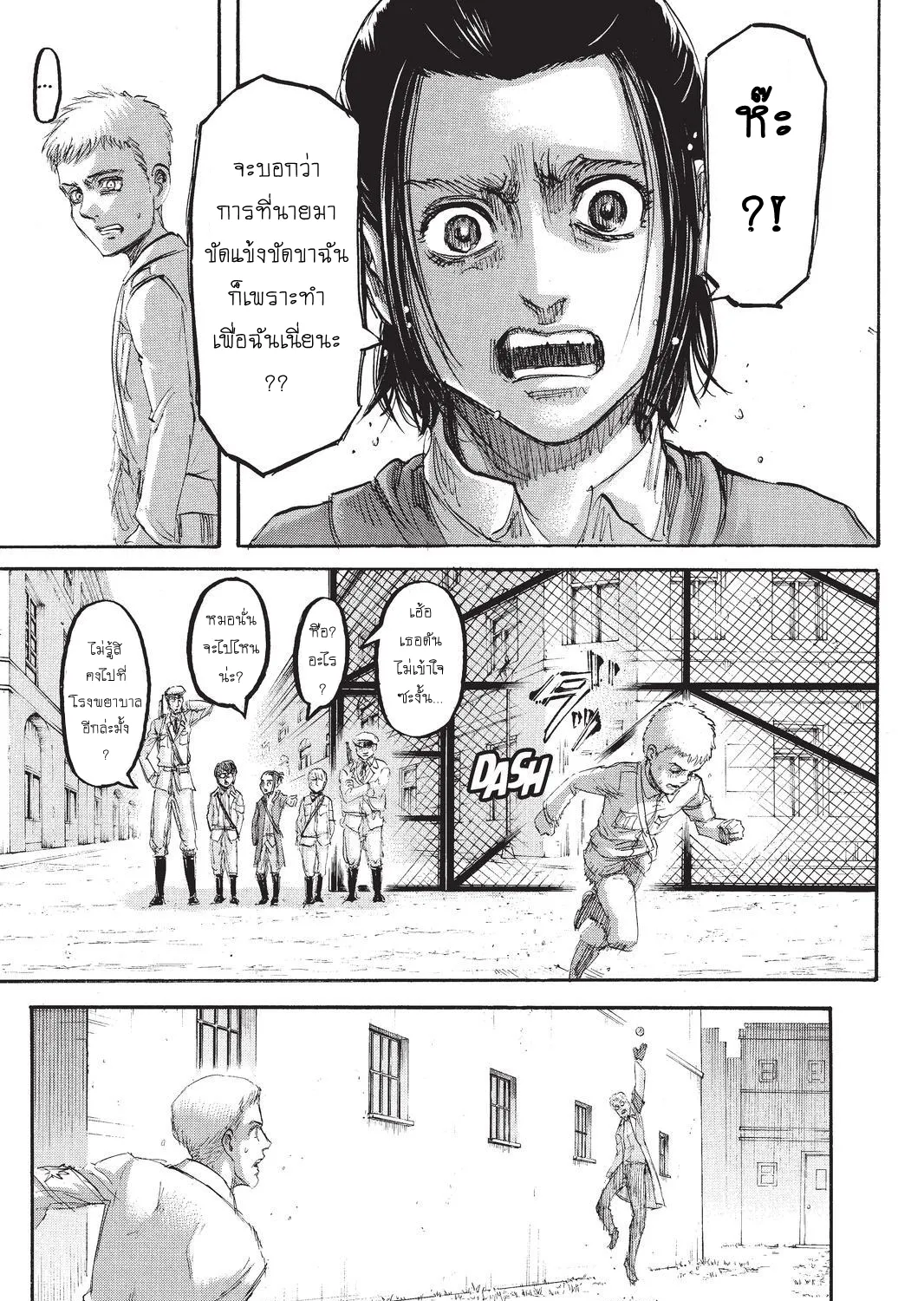 Attack on Titan - หน้า 16