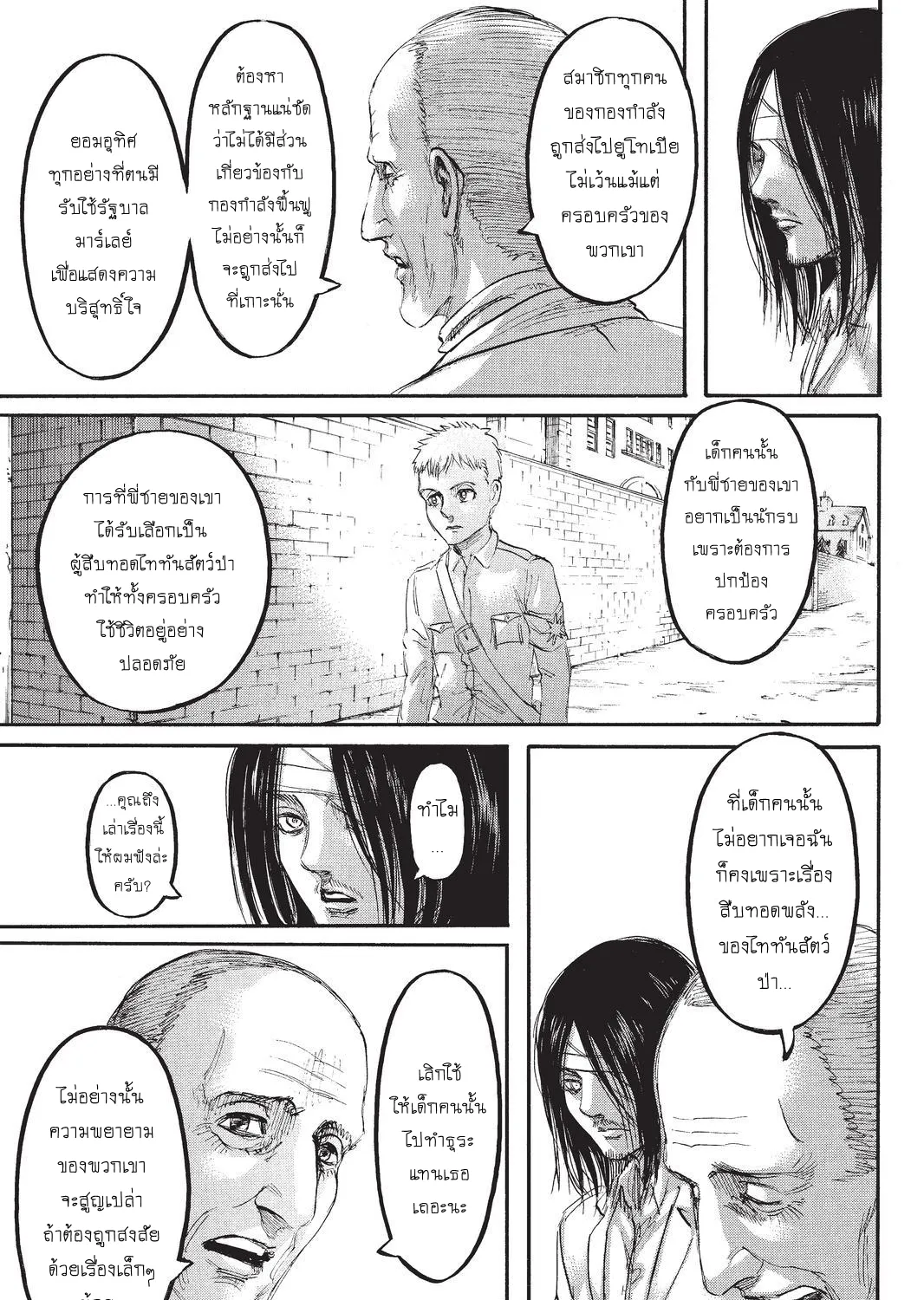 Attack on Titan - หน้า 40