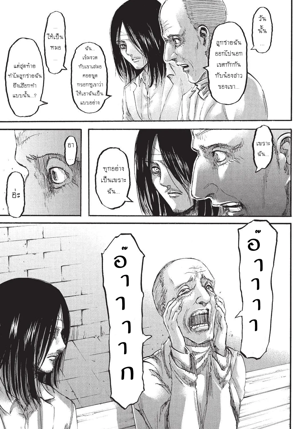 Attack on Titan - หน้า 44