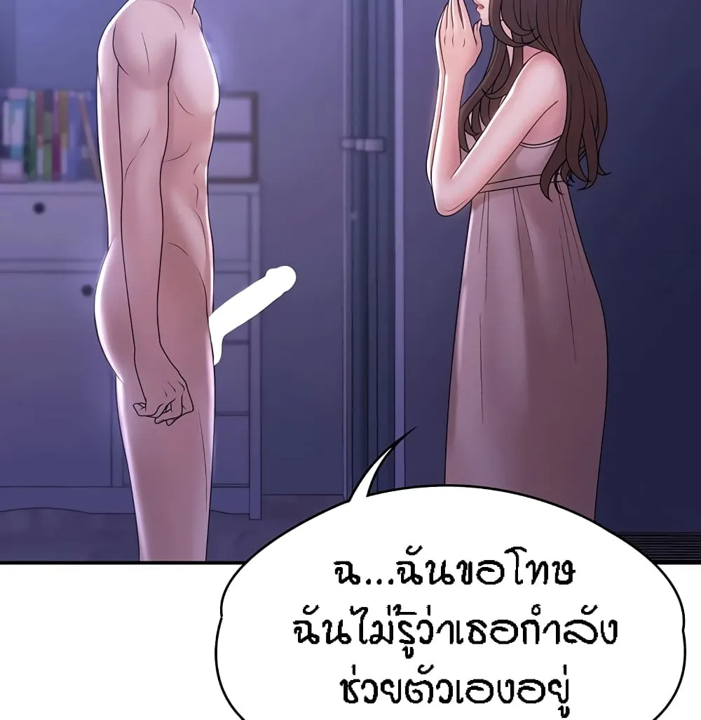 Aunt Puberty - หน้า 43