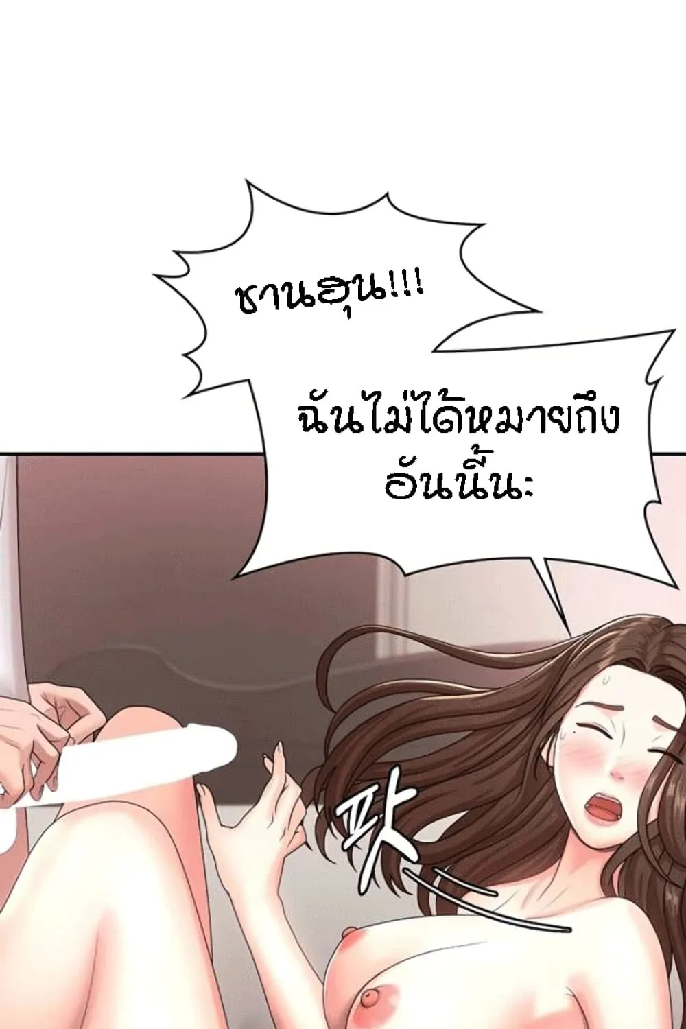 Aunt Puberty - หน้า 67