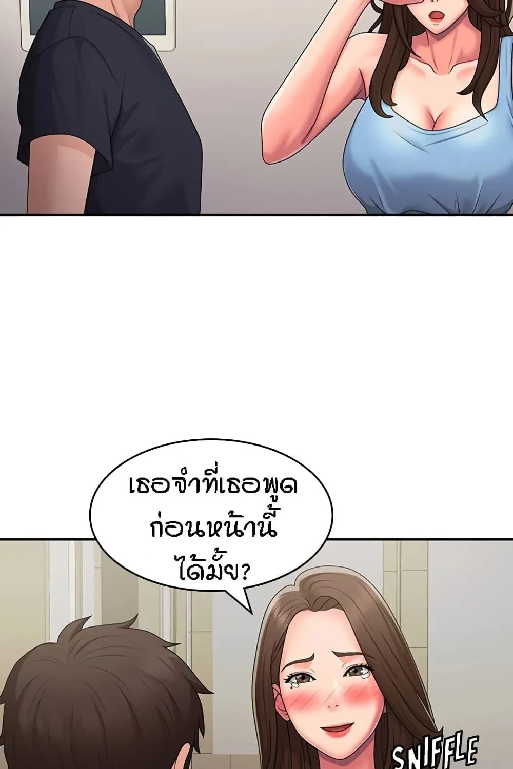 Aunt Puberty - หน้า 49