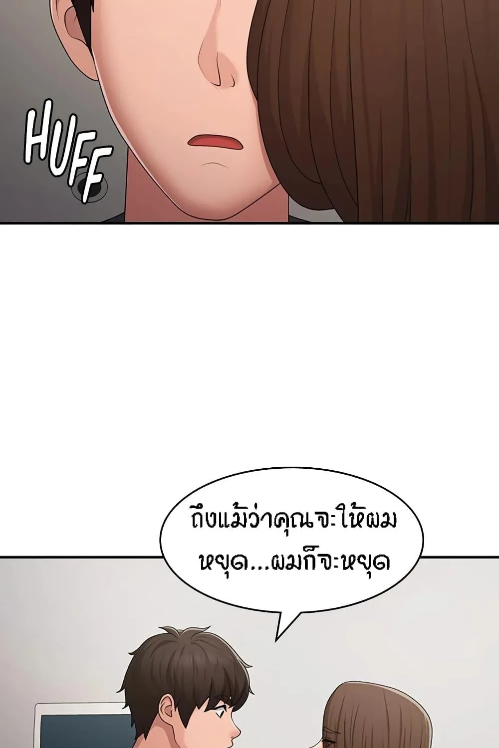 Aunt Puberty - หน้า 71