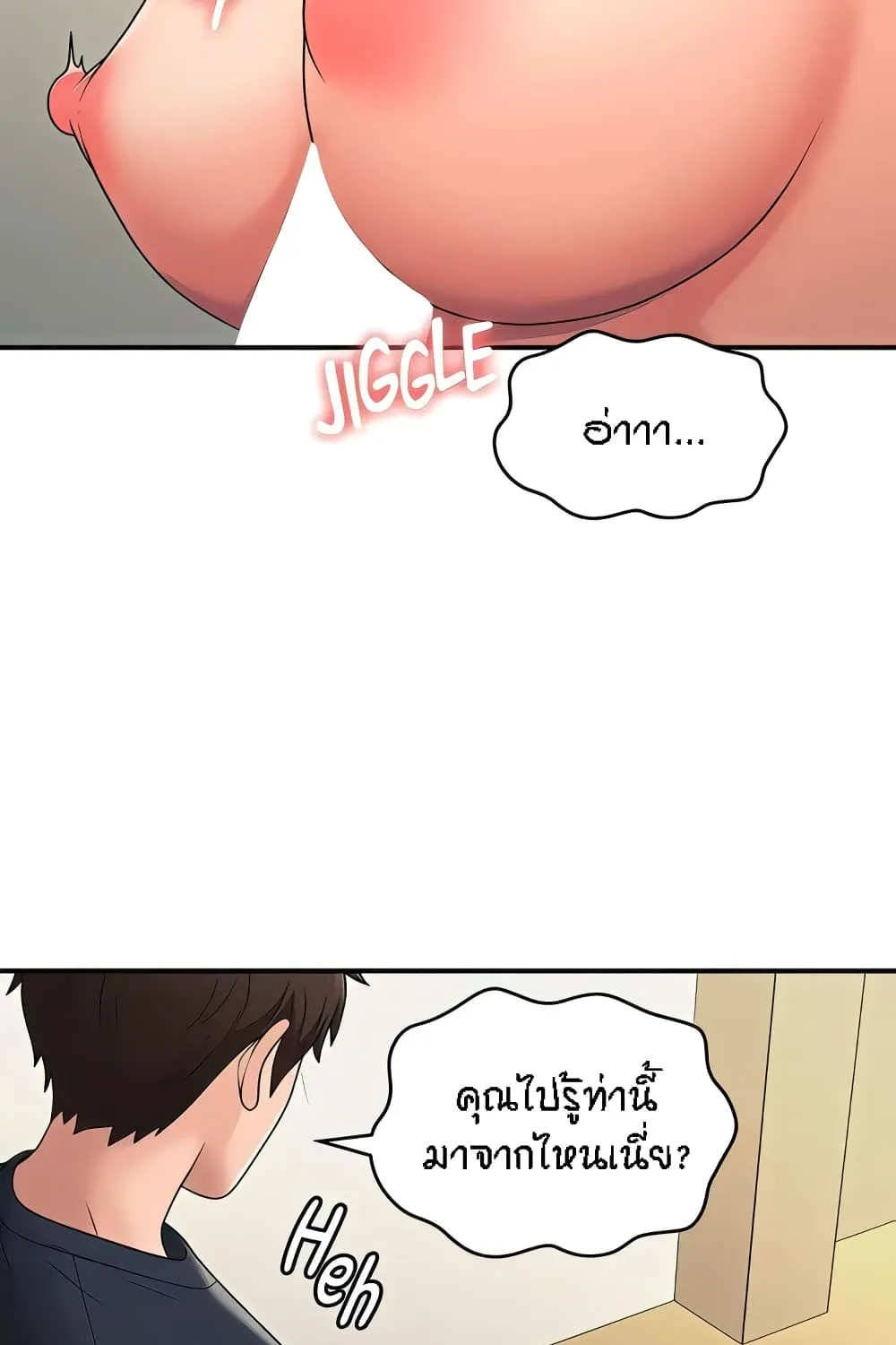 Aunt Puberty - หน้า 12