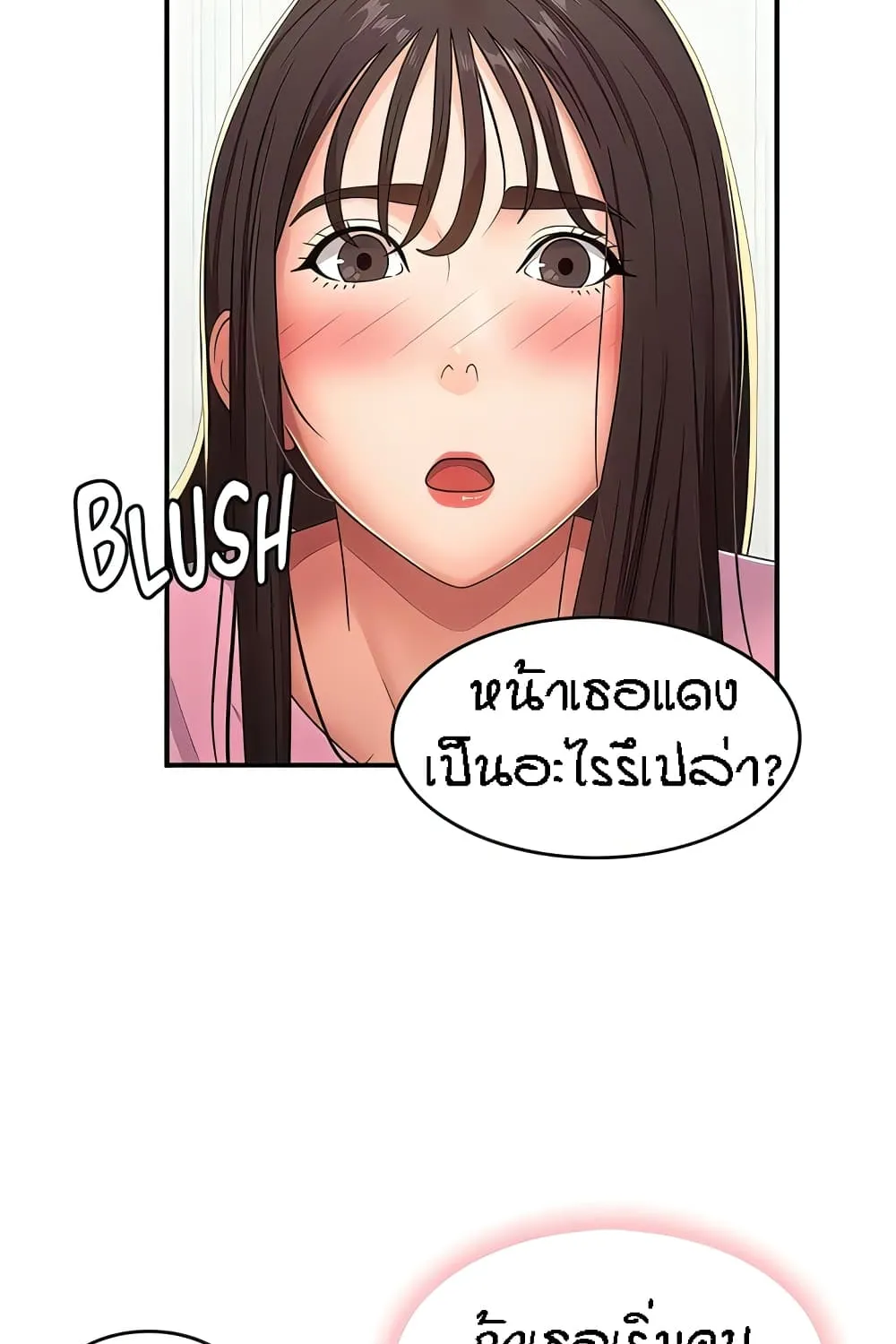 Aunt Puberty - หน้า 23