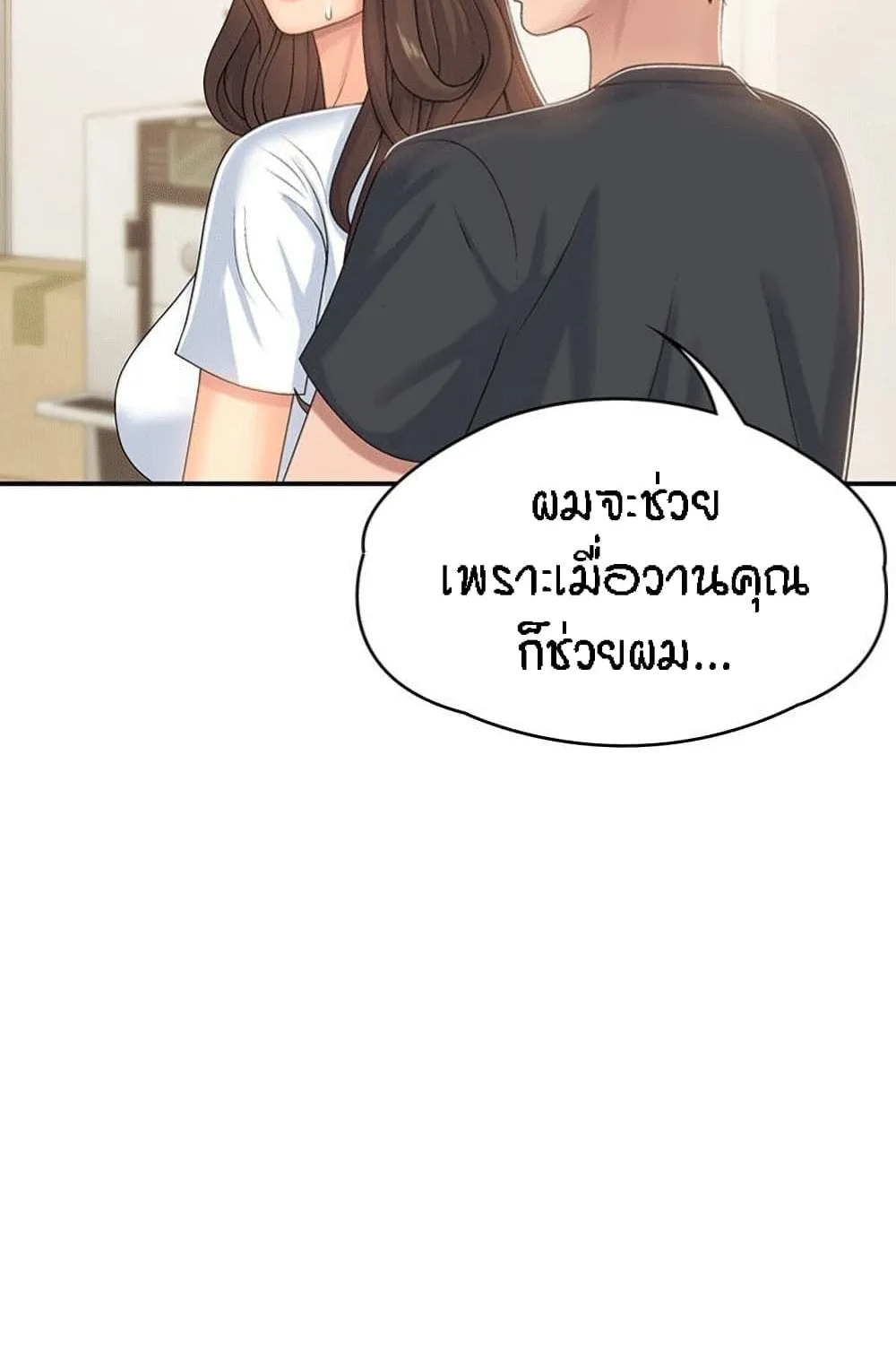 Aunt Puberty - หน้า 3