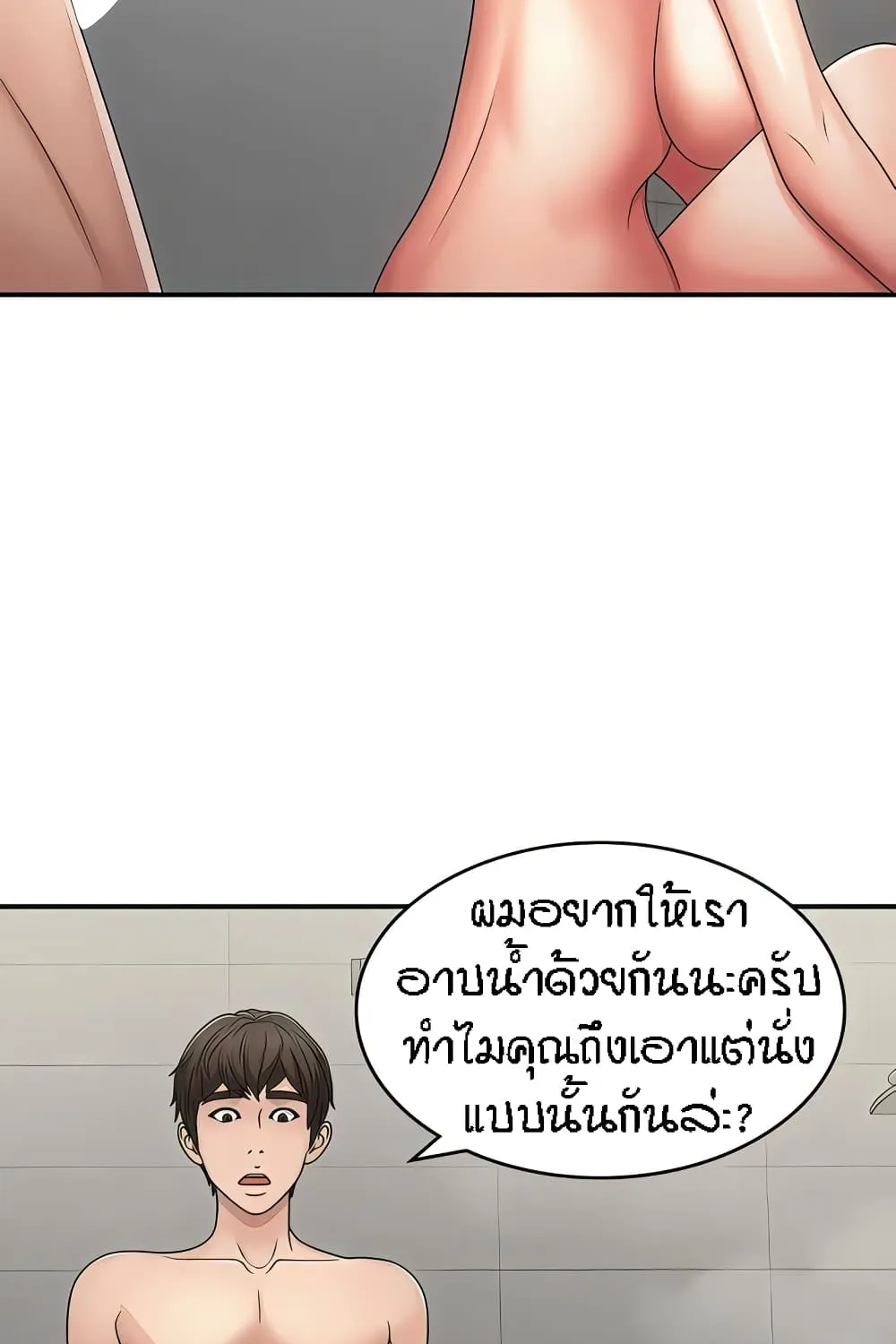 Aunt Puberty - หน้า 18