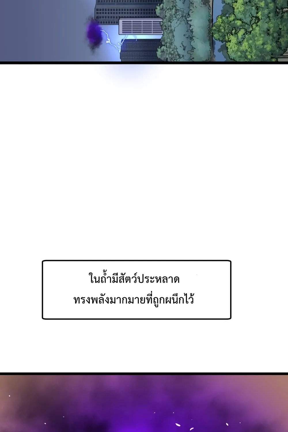 Aura loan system – ย้อนเวลา พร้อมระบบยืมพลังวิญญาณสุดโกง! - หน้า 20