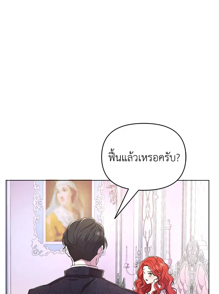 Author, In This Life I’m The Protagonist - หน้า 27