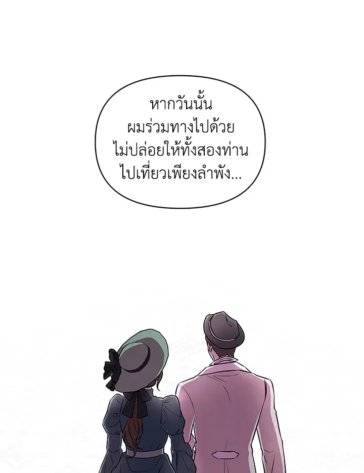 Author, In This Life I’m The Protagonist - หน้า 68