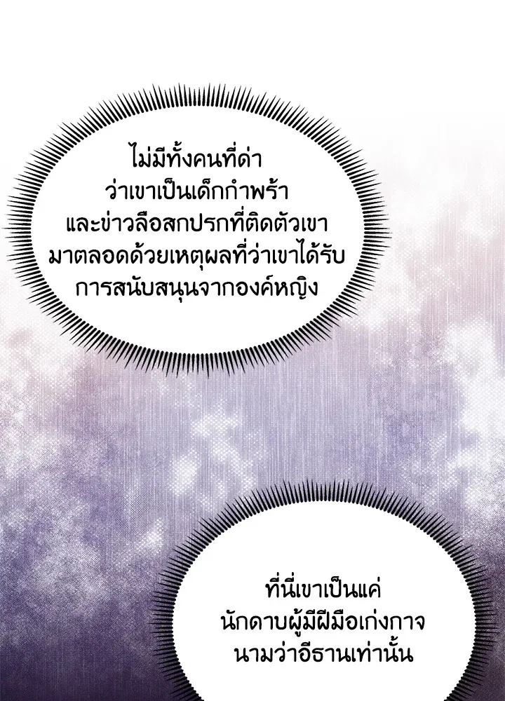 Author, In This Life I’m The Protagonist - หน้า 94