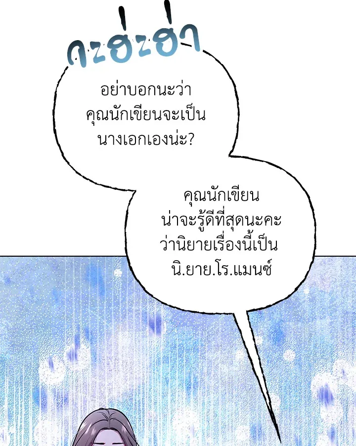 Author, In This Life I’m The Protagonist - หน้า 45