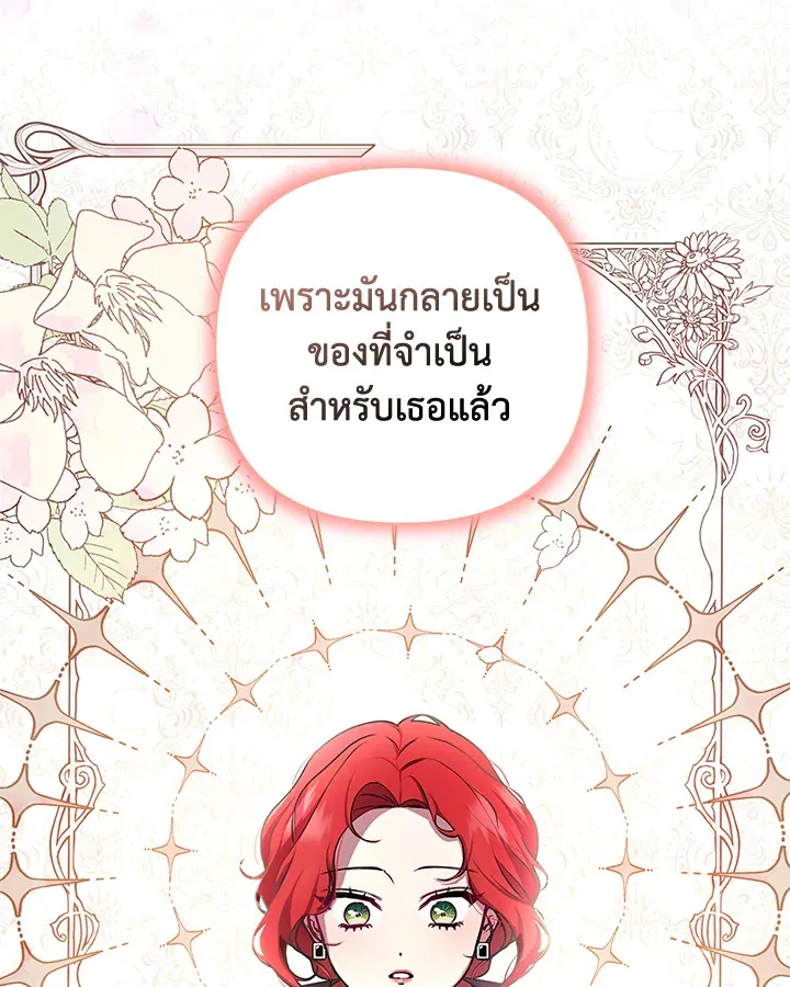 Author, In This Life I’m The Protagonist - หน้า 52