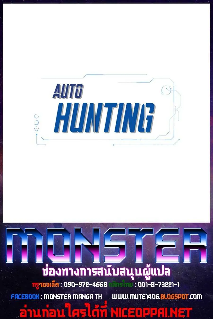 Auto Hunting - หน้า 37