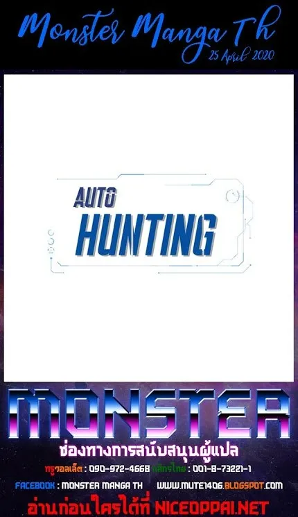 Auto Hunting - หน้า 12