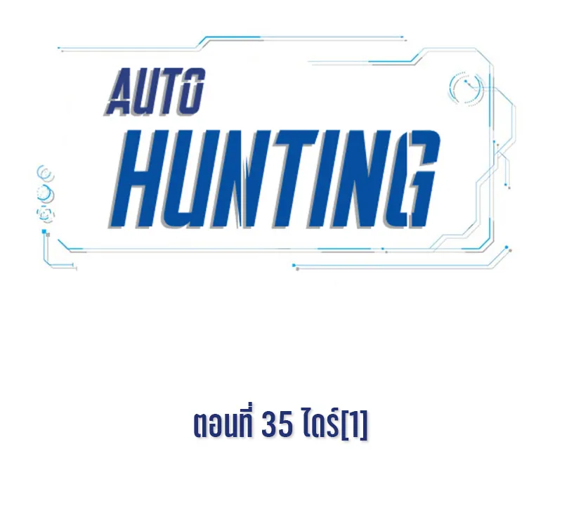 Auto Hunting - หน้า 68