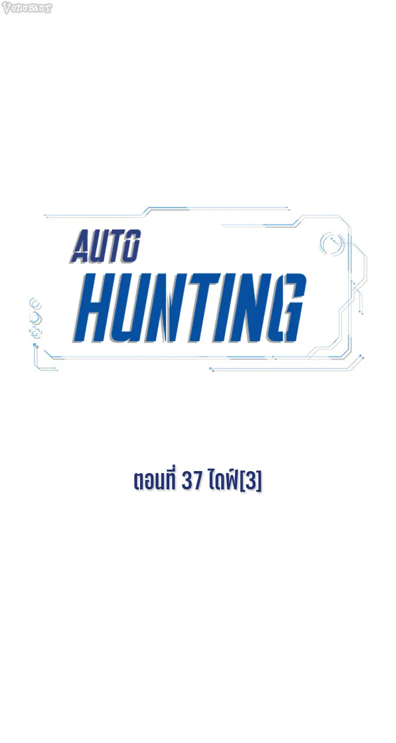 Auto Hunting - หน้า 12