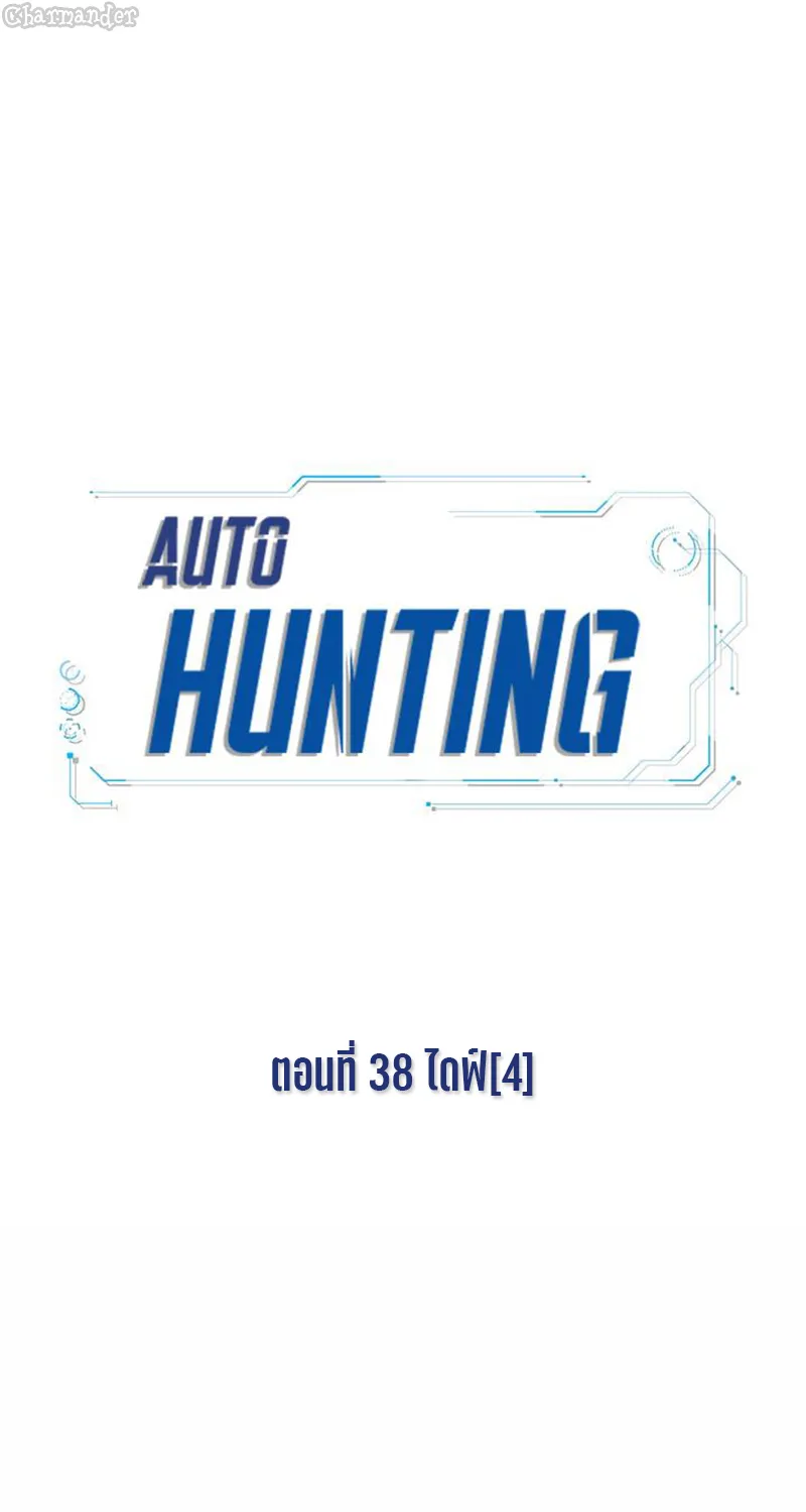 Auto Hunting - หน้า 72