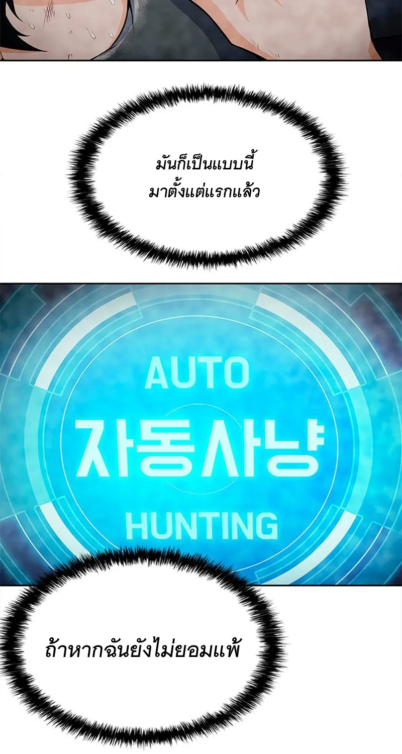 Auto Hunting - หน้า 56