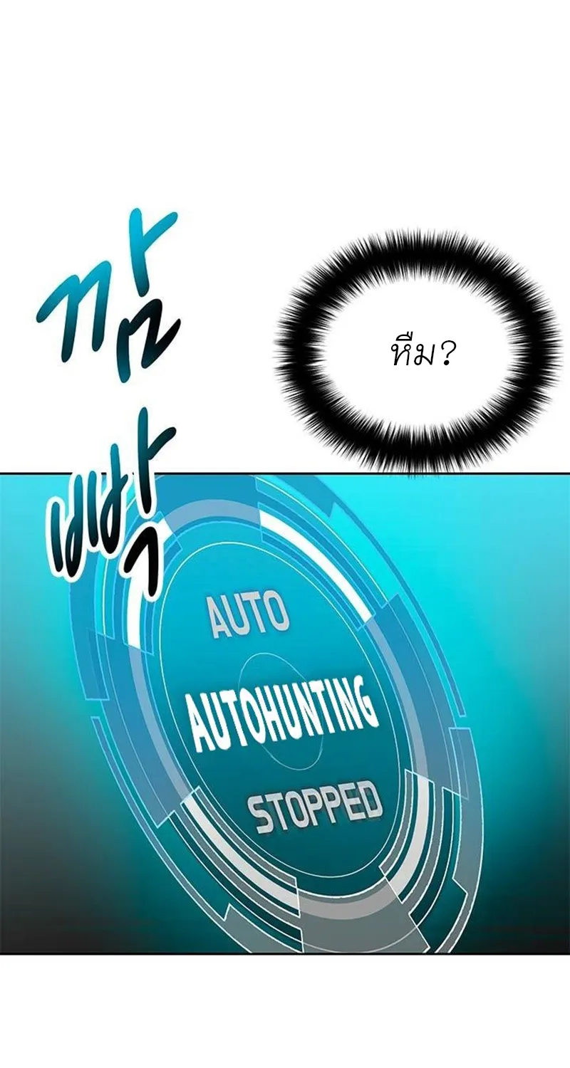 Auto Hunting - หน้า 23