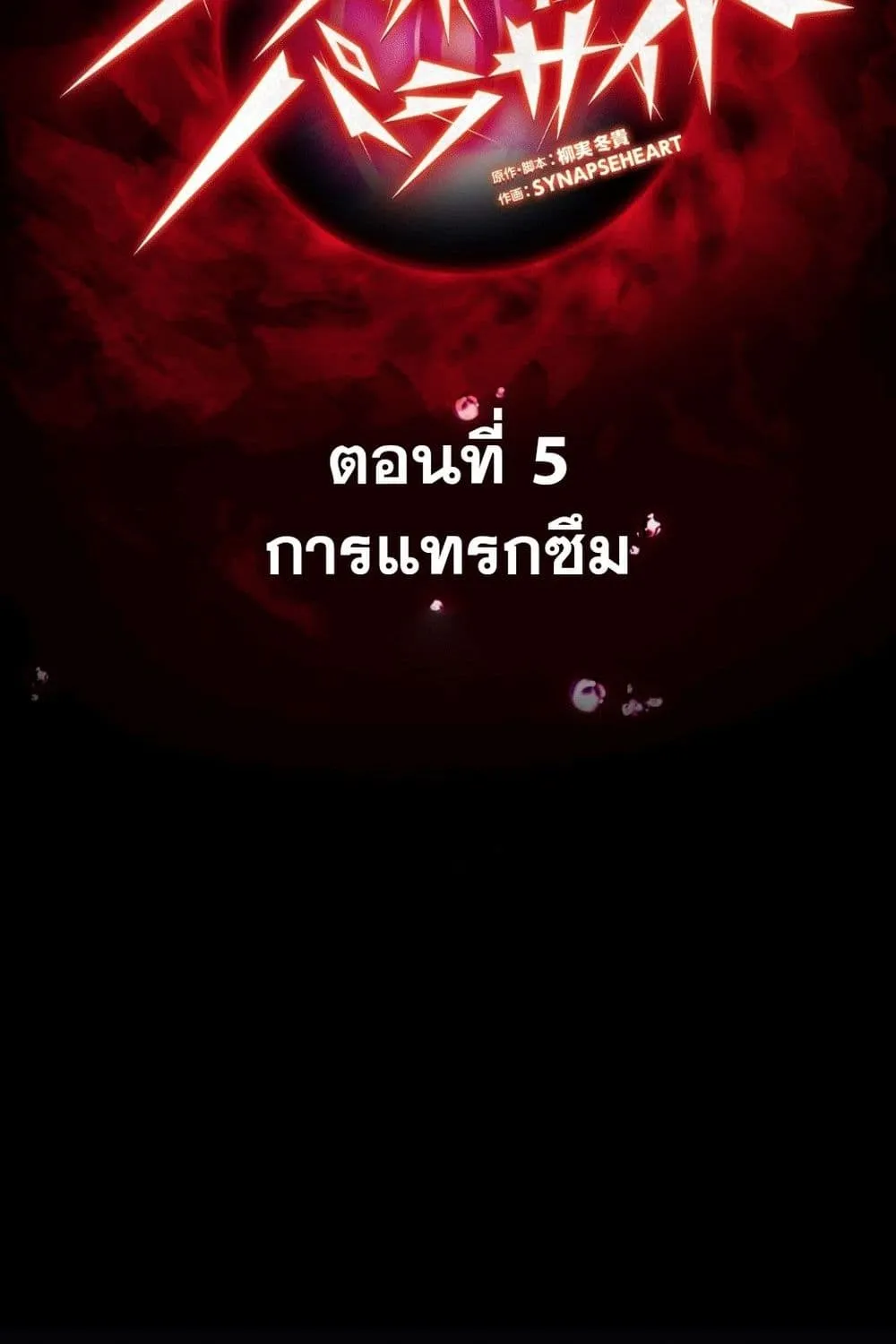 Avenger of Mystical Eyes Blood Parasite - หน้า 2