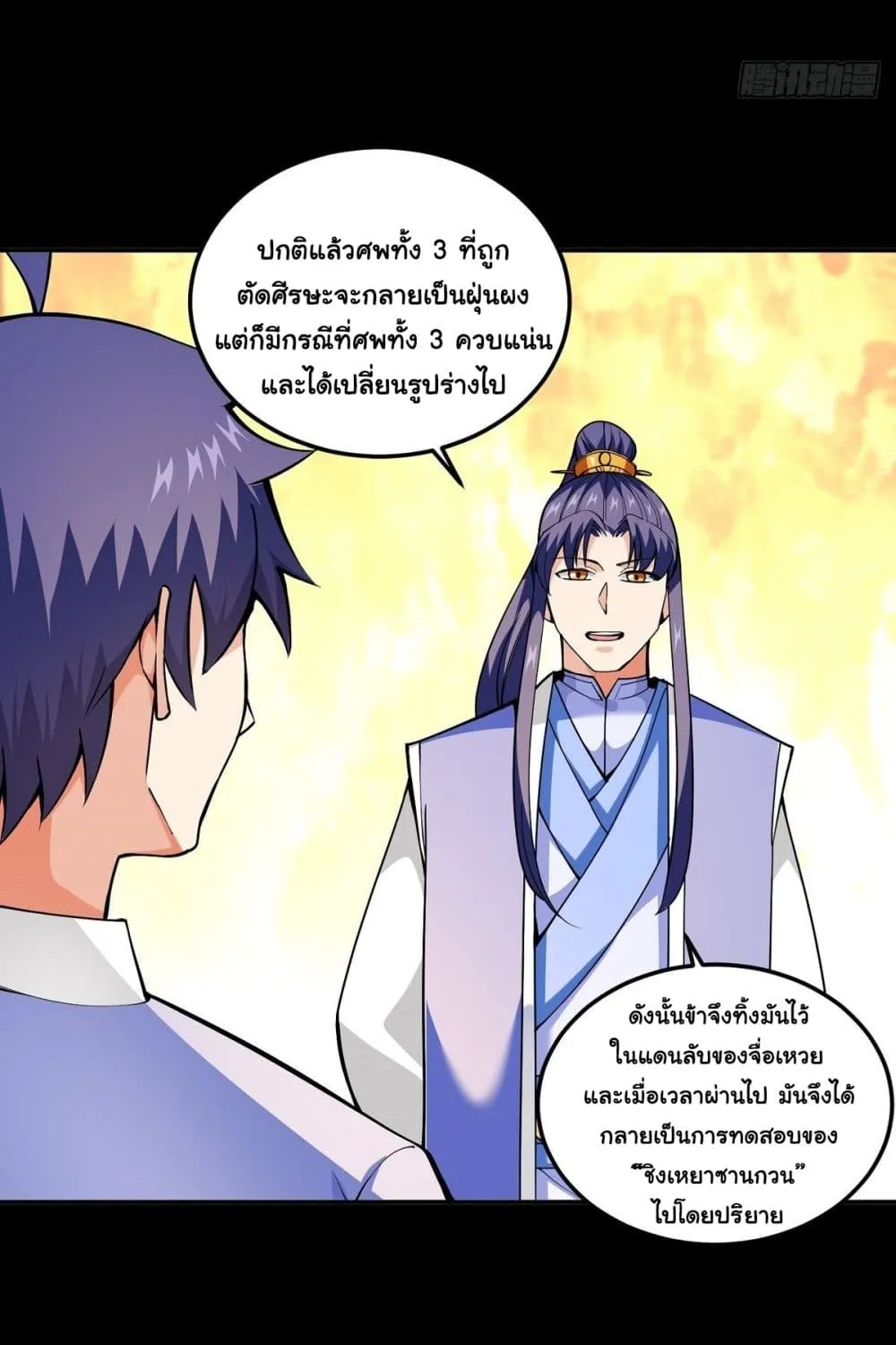 Awaken Sect Leader - หน้า 17