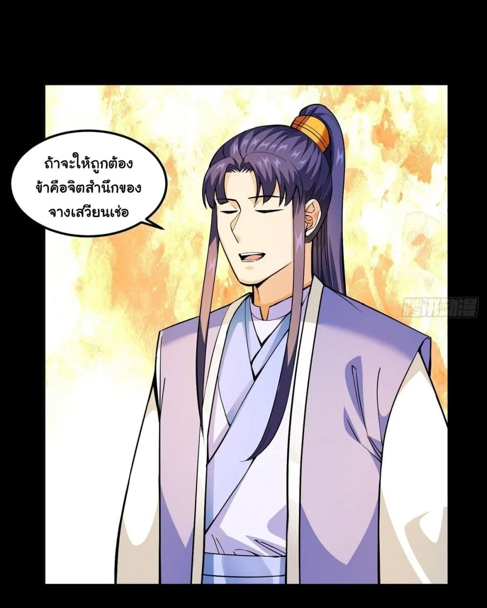 Awaken Sect Leader - หน้า 7