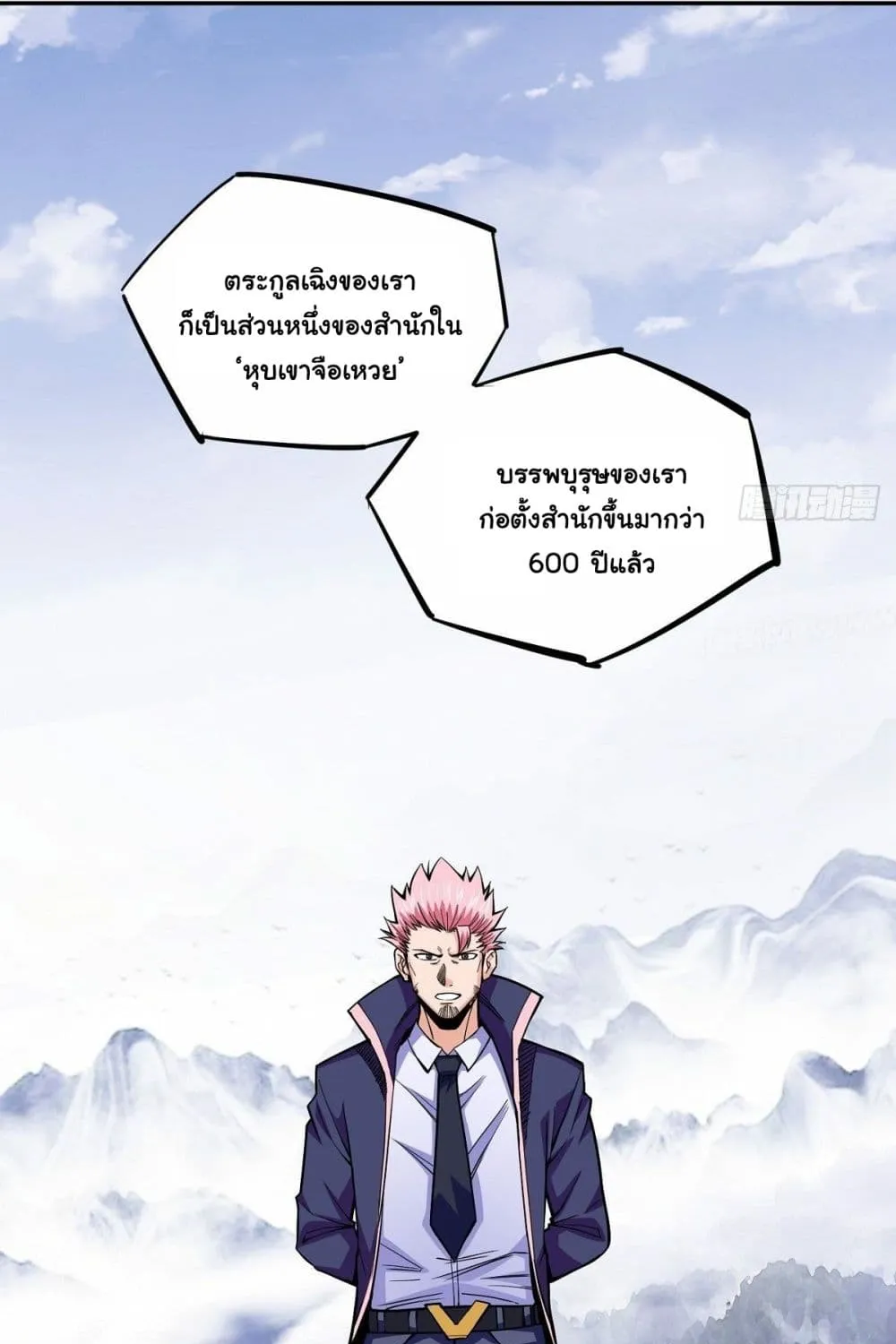 Awaken Sect Leader - หน้า 39