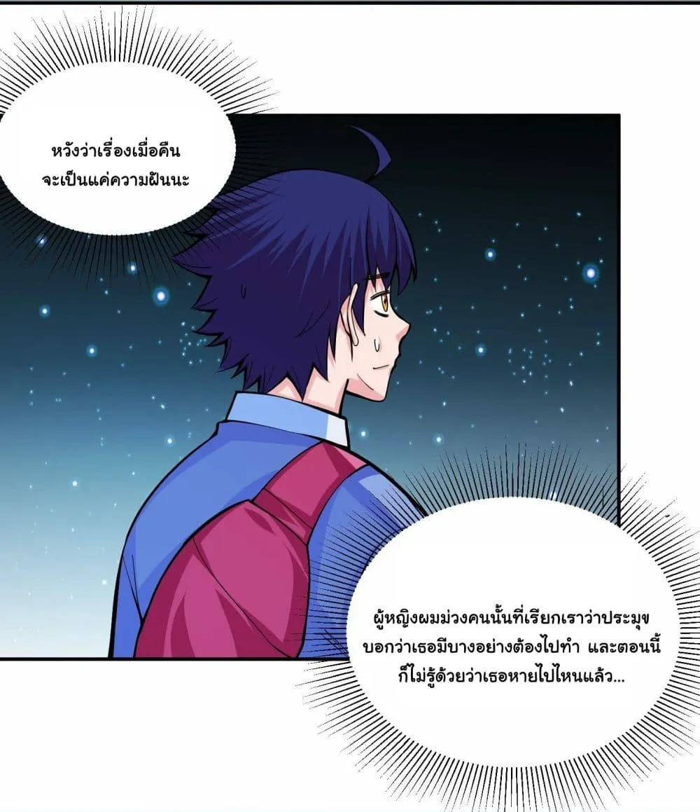 Awaken Sect Leader - หน้า 46