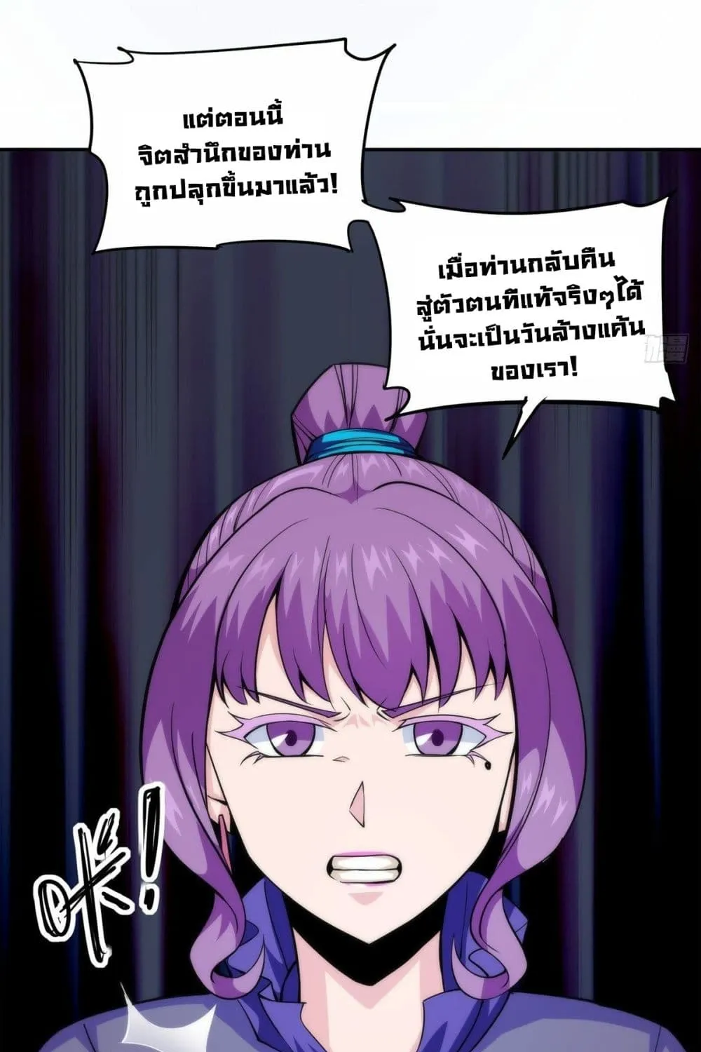 Awaken Sect Leader - หน้า 5