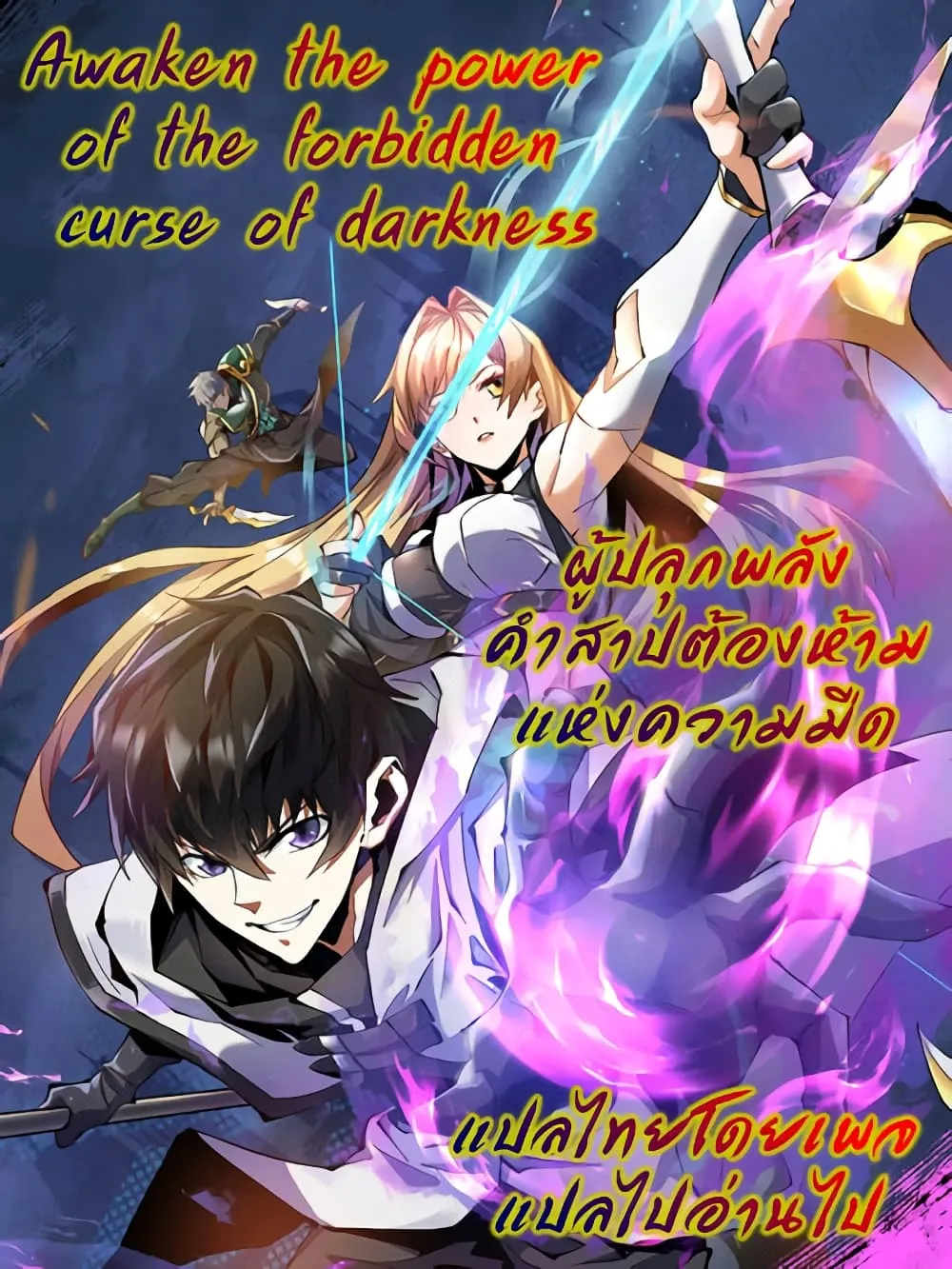 Awaken the power of the forbidden curse of darkness - หน้า 31