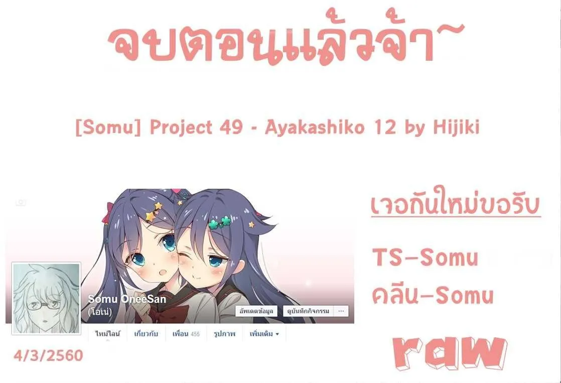 Ayakashiko - หน้า 9