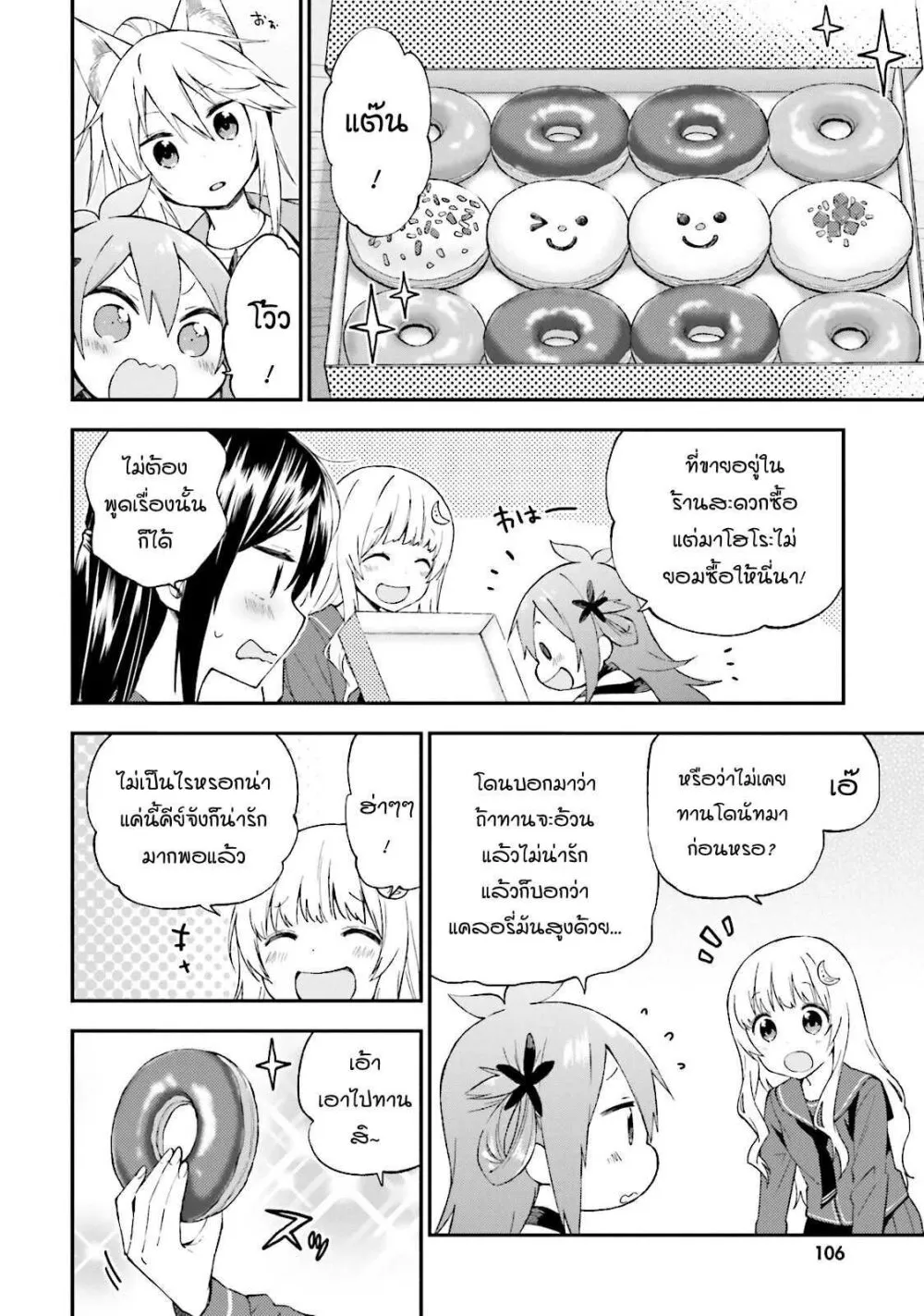 Ayakashiko - หน้า 2