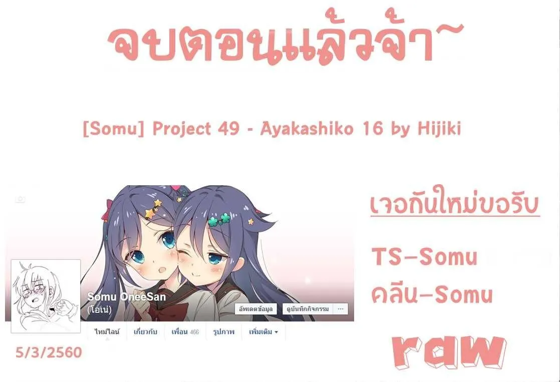 Ayakashiko - หน้า 23