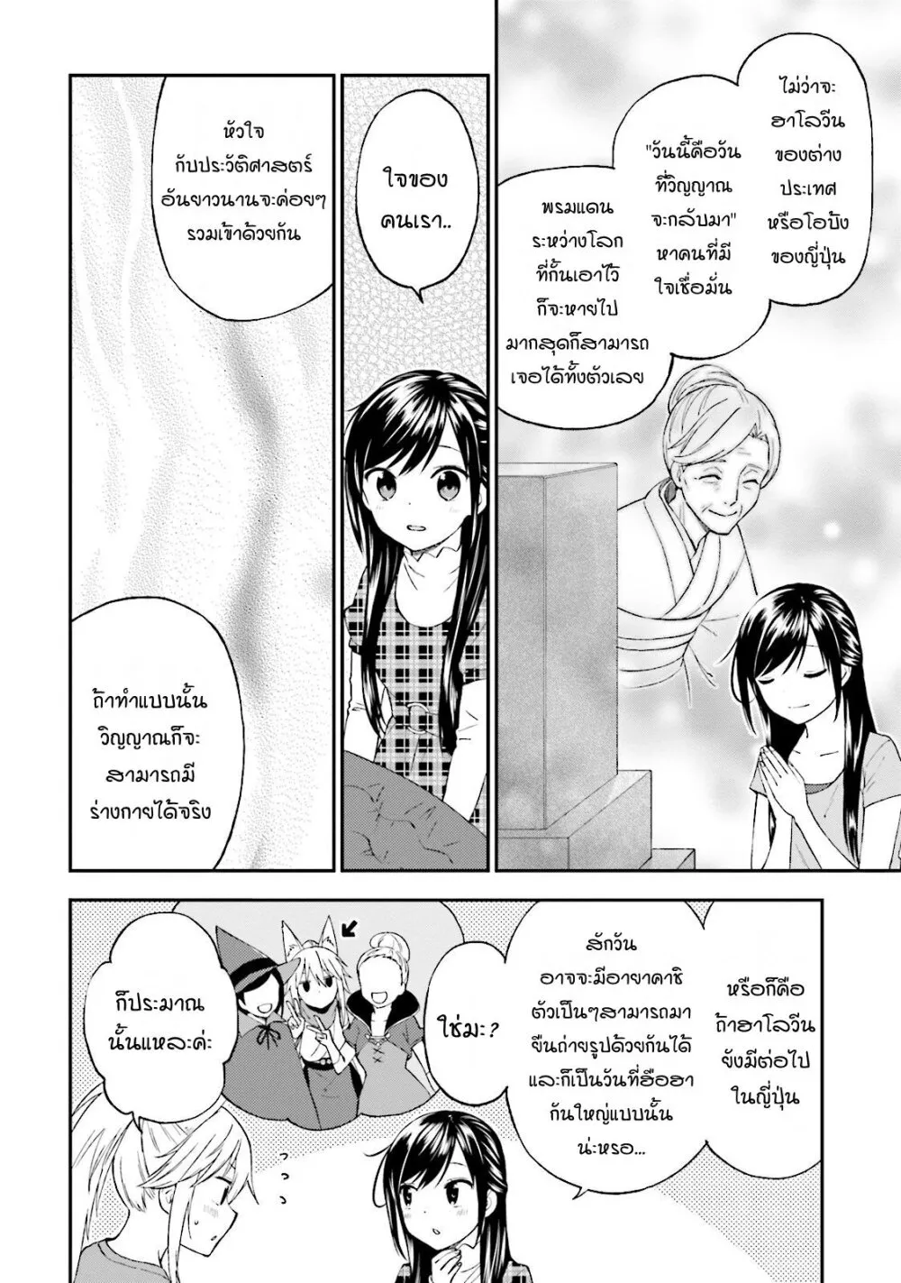 Ayakashiko - หน้า 11