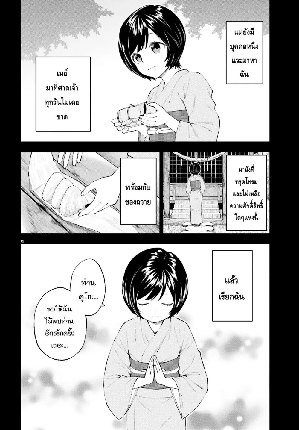 Ayakashiko - หน้า 11