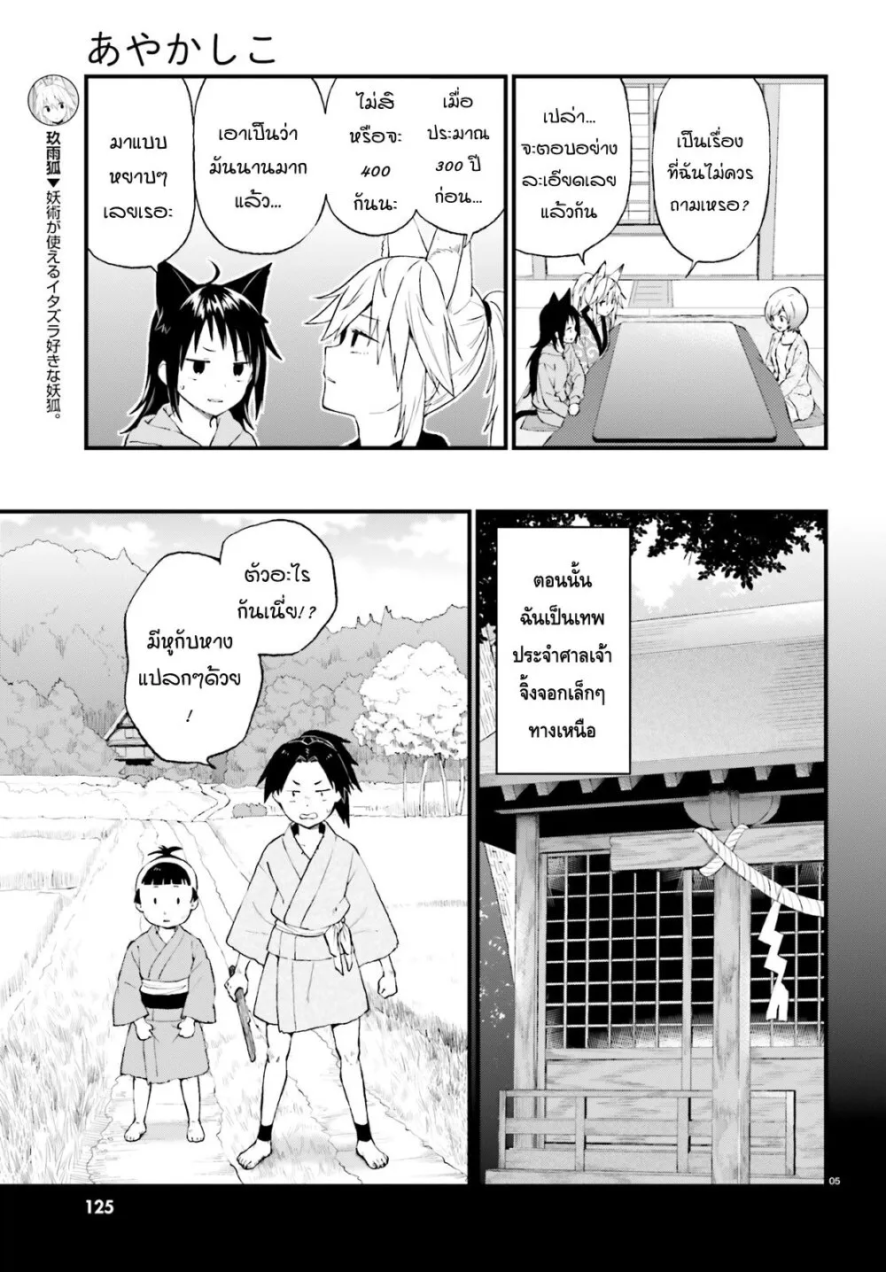 Ayakashiko - หน้า 4