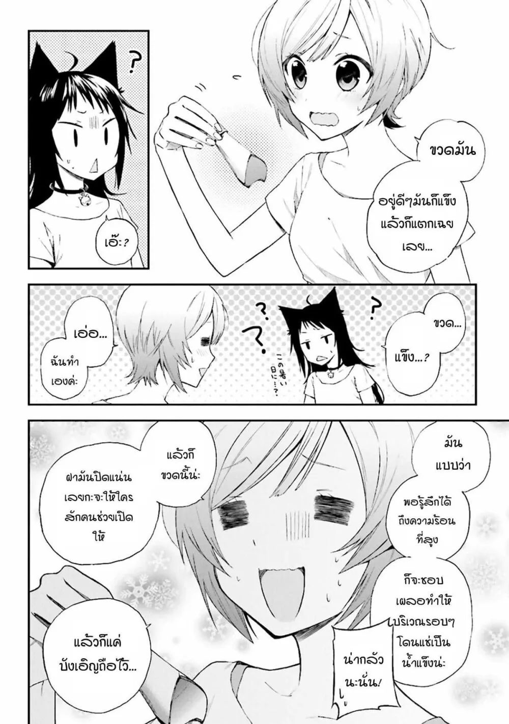 Ayakashiko - หน้า 11