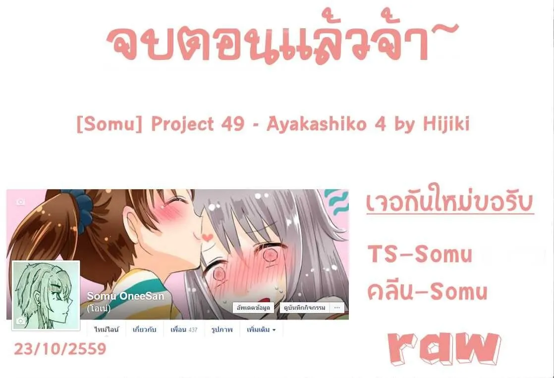 Ayakashiko - หน้า 14