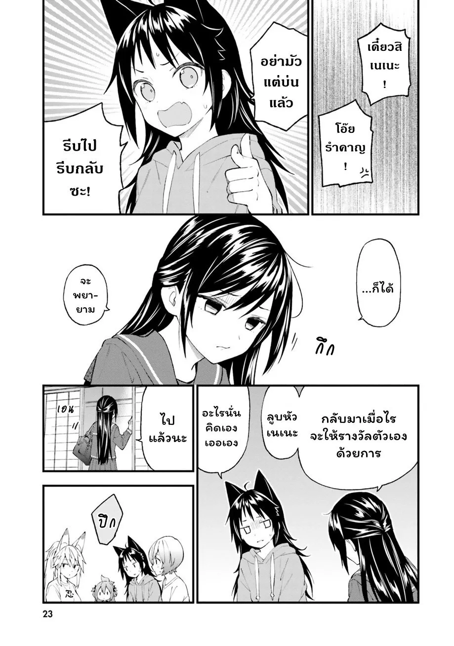 Ayakashiko - หน้า 2