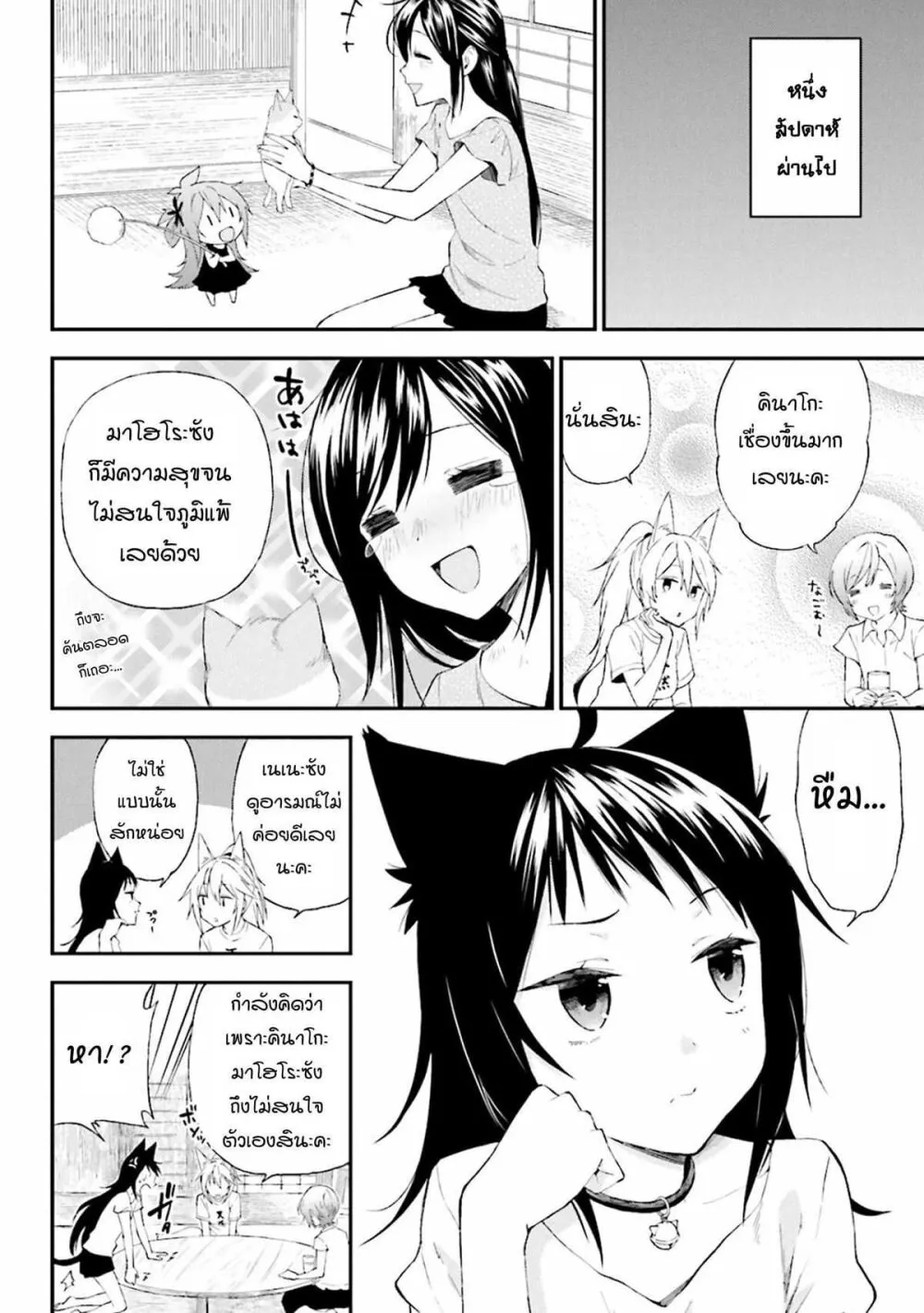 Ayakashiko - หน้า 9