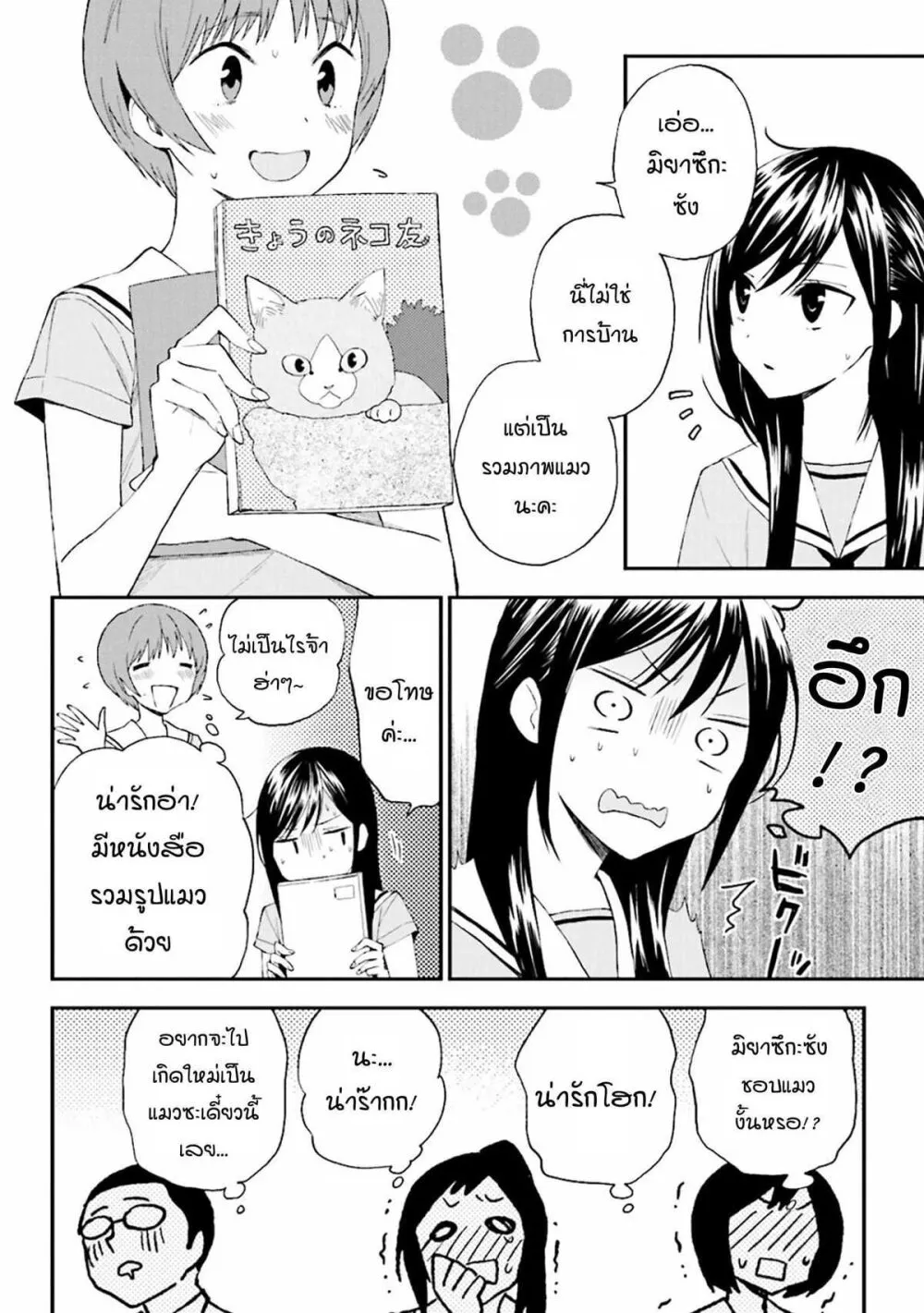 Ayakashiko - หน้า 17