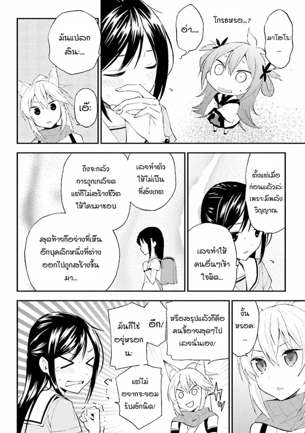 Ayakashiko - หน้า 21