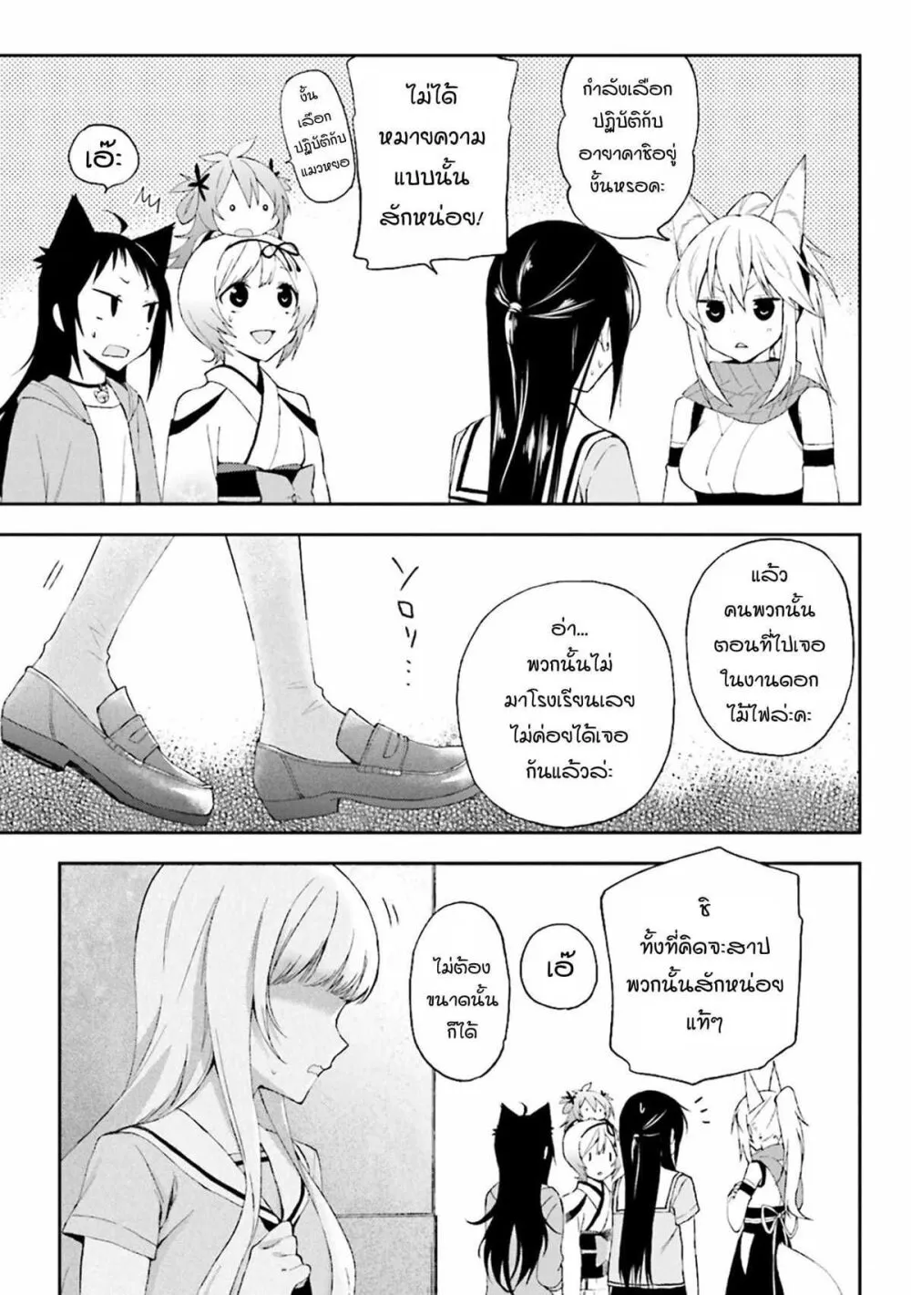 Ayakashiko - หน้า 24