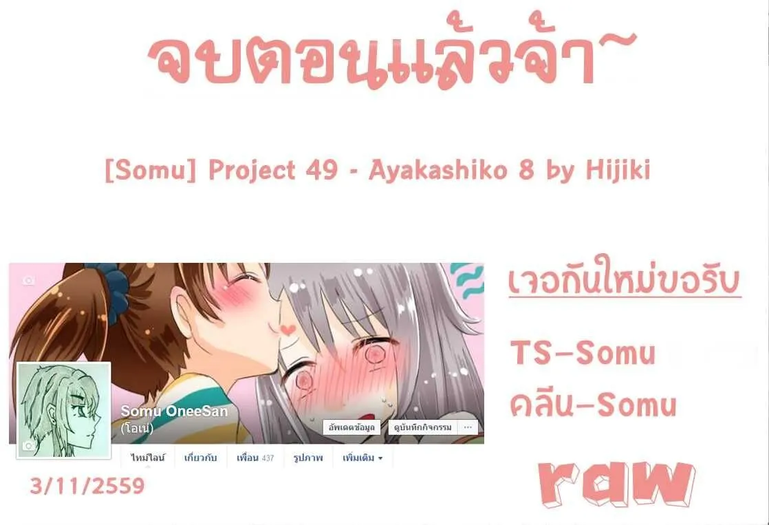 Ayakashiko - หน้า 30