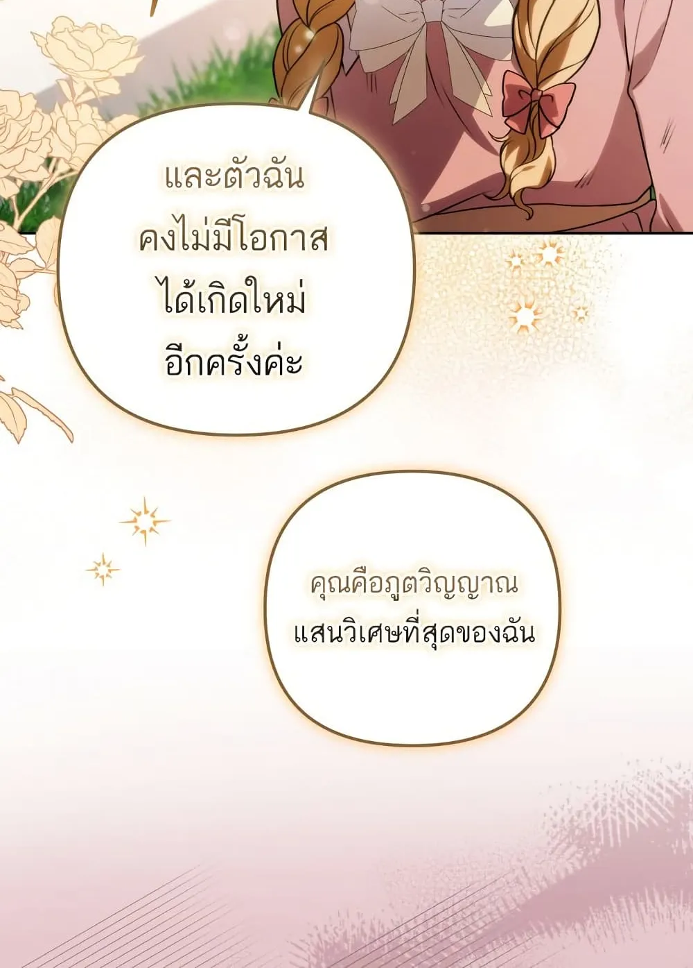 Azelda: Spirit Master’s Contract Marriage - หน้า 15