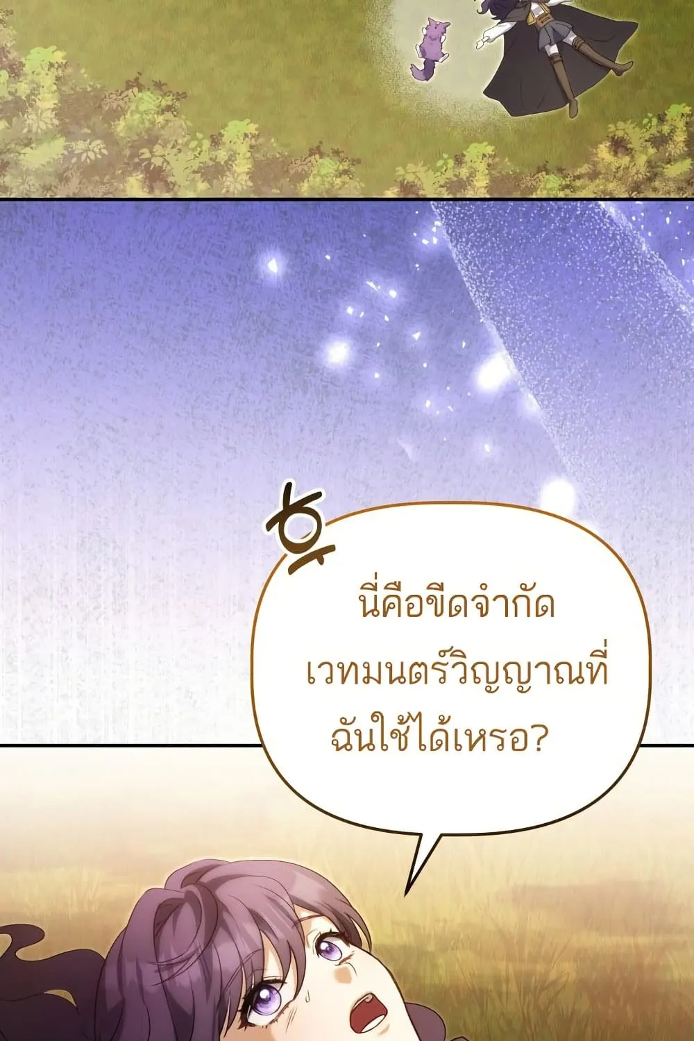 Azelda: Spirit Master’s Contract Marriage - หน้า 57