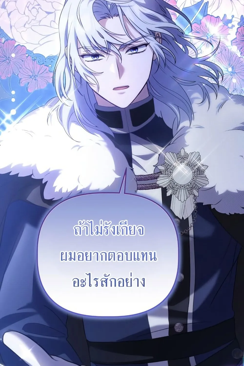 Azelda: Spirit Master’s Contract Marriage - หน้า 13